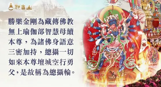 勝樂金剛之重要性