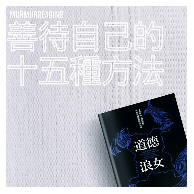 列出善待自己的十五種方法