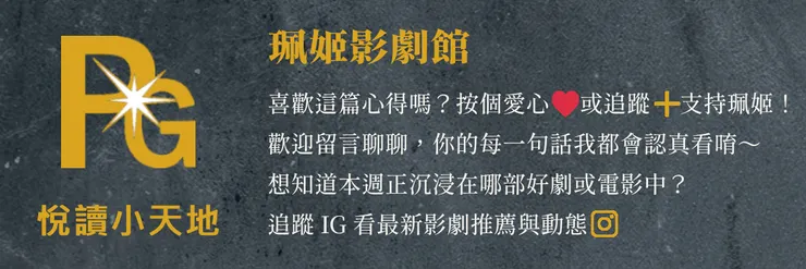 👉 點我追蹤珮姬 IG