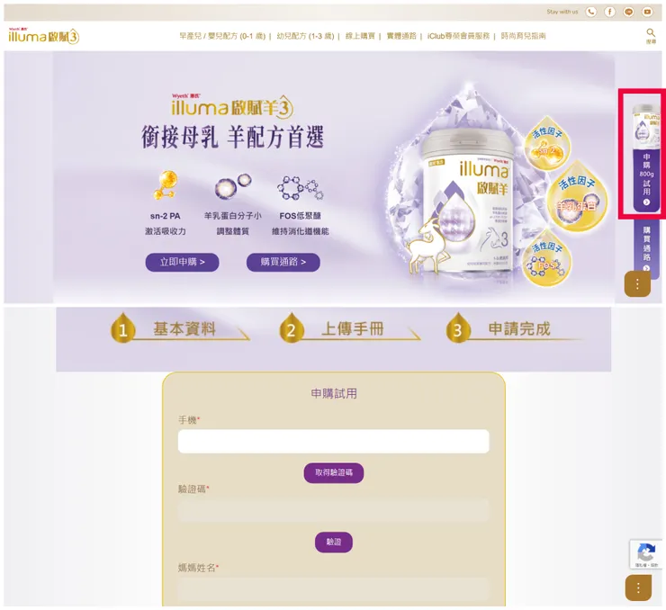 啟賦羊奶試喝罐申請流程