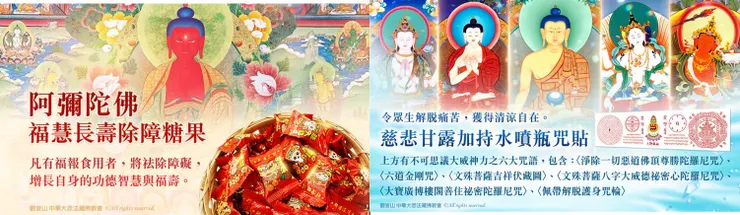 觀音山2025新春會員禮—慈悲 龍德上師加持善緣充滿禮盒