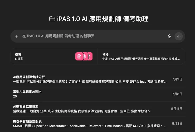 這就是 ChatGPT 專案模式的介面