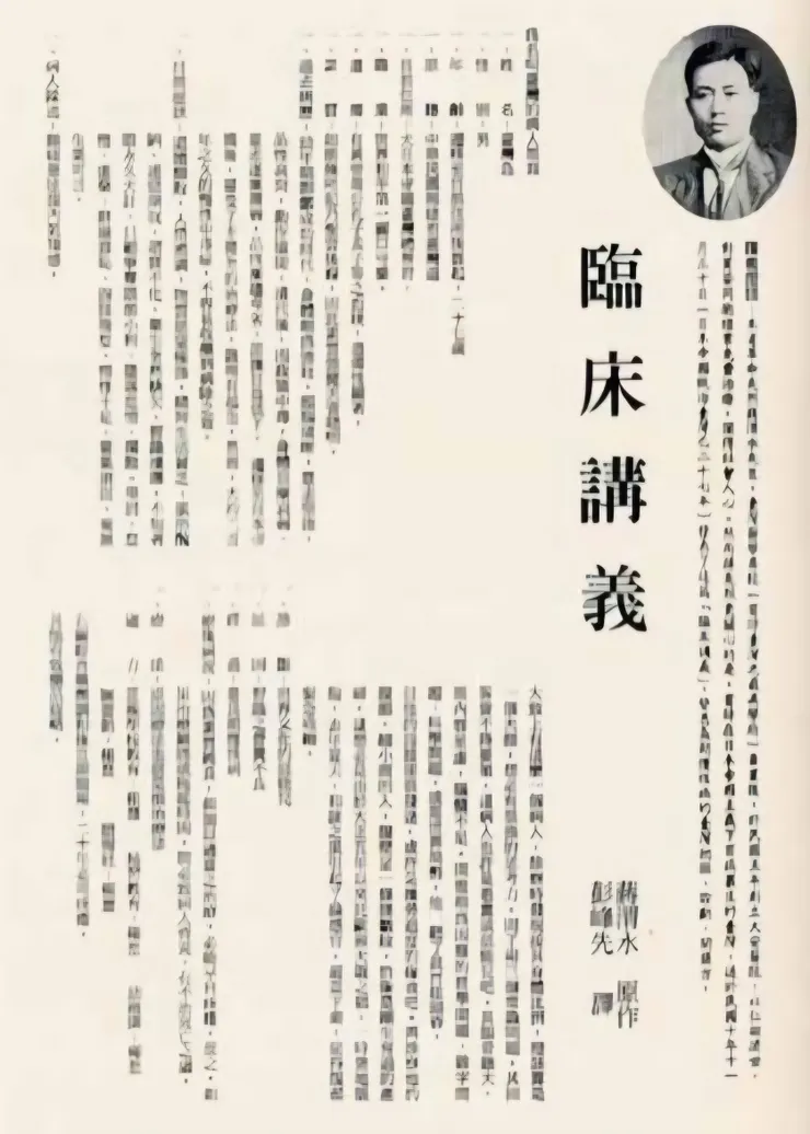 蔣渭水於1921年撰寫的〈臨床講義〉，對後續的政治運動起到深遠的影響。