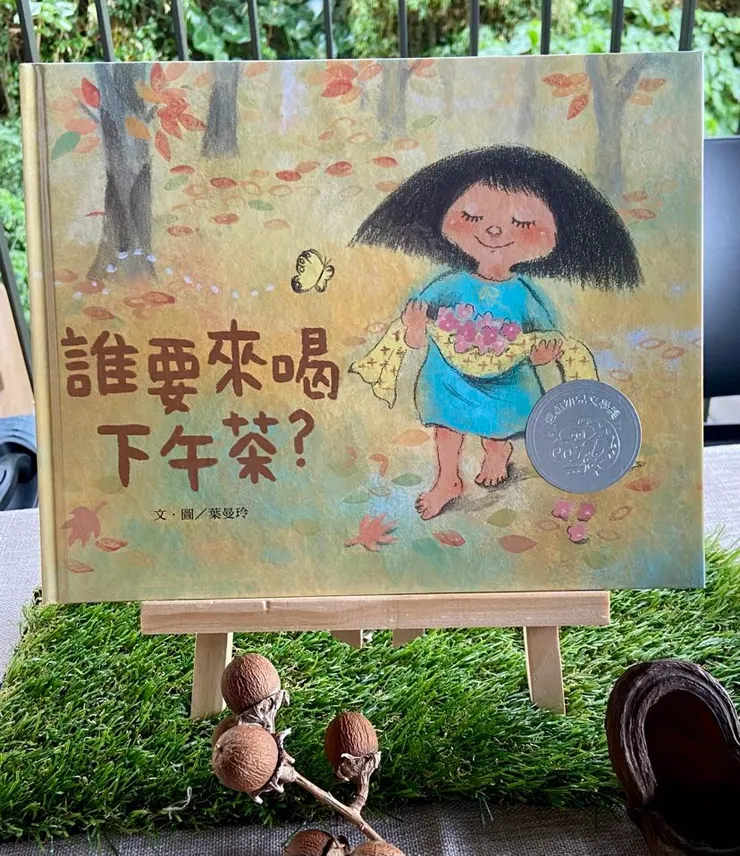 作者/葉曼玲；信誼基金出版社出版。喜歡佩佩用「心」玩的樣子。雖然滿滿秋色看起來有點成熟、有點哀傷，不過佩佩才沒想這麼多，他把握當下的一切，自由自在地玩著呢！