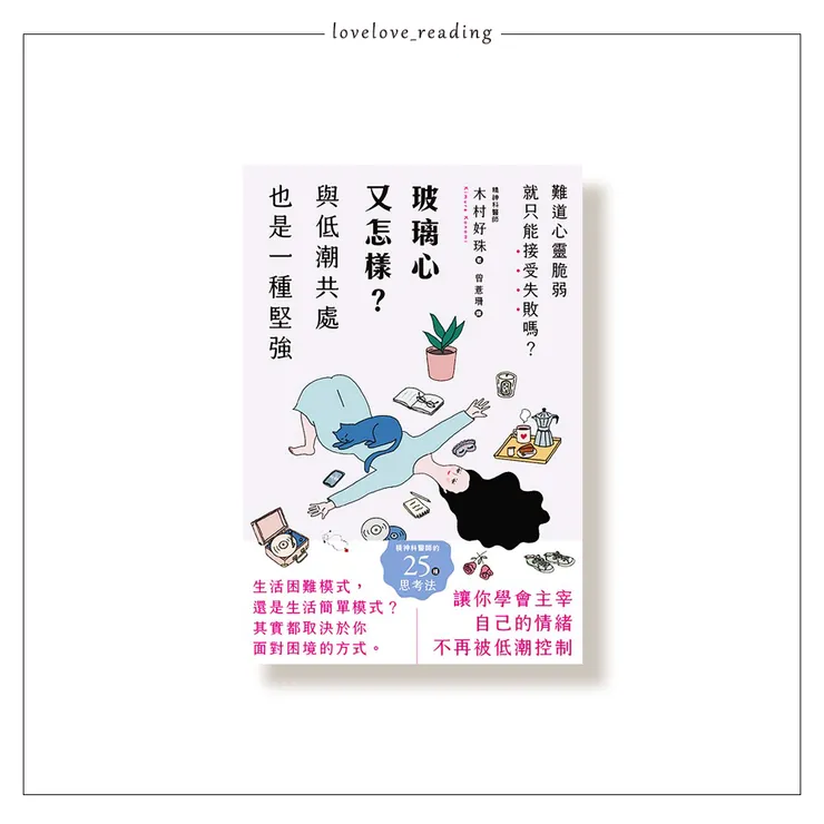 作者｜木村好珠 　封面｜きじま ももこ　譯者｜曾薏珊　出版社｜楓葉社文化