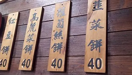 [台北美食]南港區老眷村煎餅，簡單美食傳遞古早味、煎餅就是讓