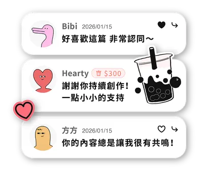 真實互動與連結