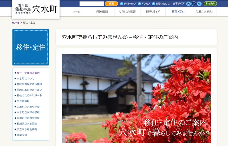 圖片來源：穴水町官網
