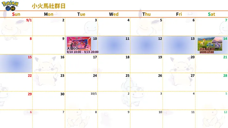 小火馬社群日行事曆