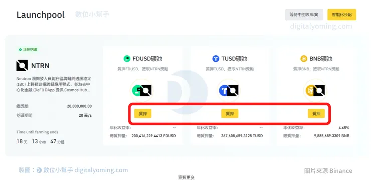 選擇欲質押的新幣礦池