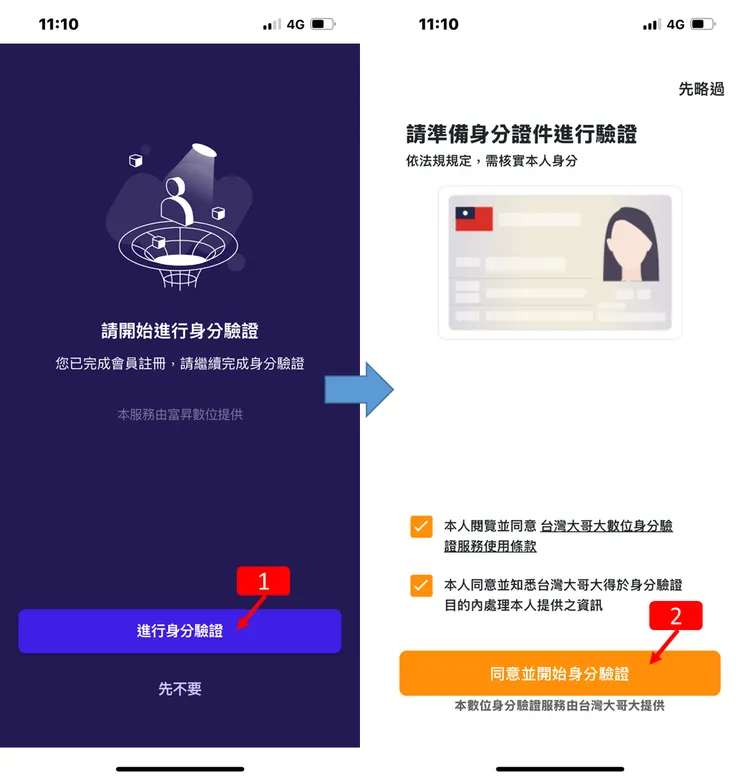 TWEX｜台灣大虛擬資產交易所 帳戶註冊 身分驗證 銀行綁定 操作教學