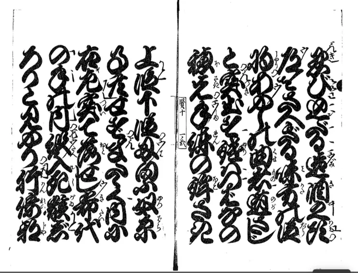 前田鹿之助 編『[浄瑠璃丸本] : 断五行双床本』日本賢女鑑片岡忠義段,加島屋,明41-大2. 国立国会図書館デジタルコレクション https://dl.ndl.go.jp/pid/856564 (参照 2024-06-01)