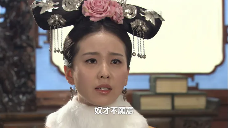 為了四爺抗旨拒婚