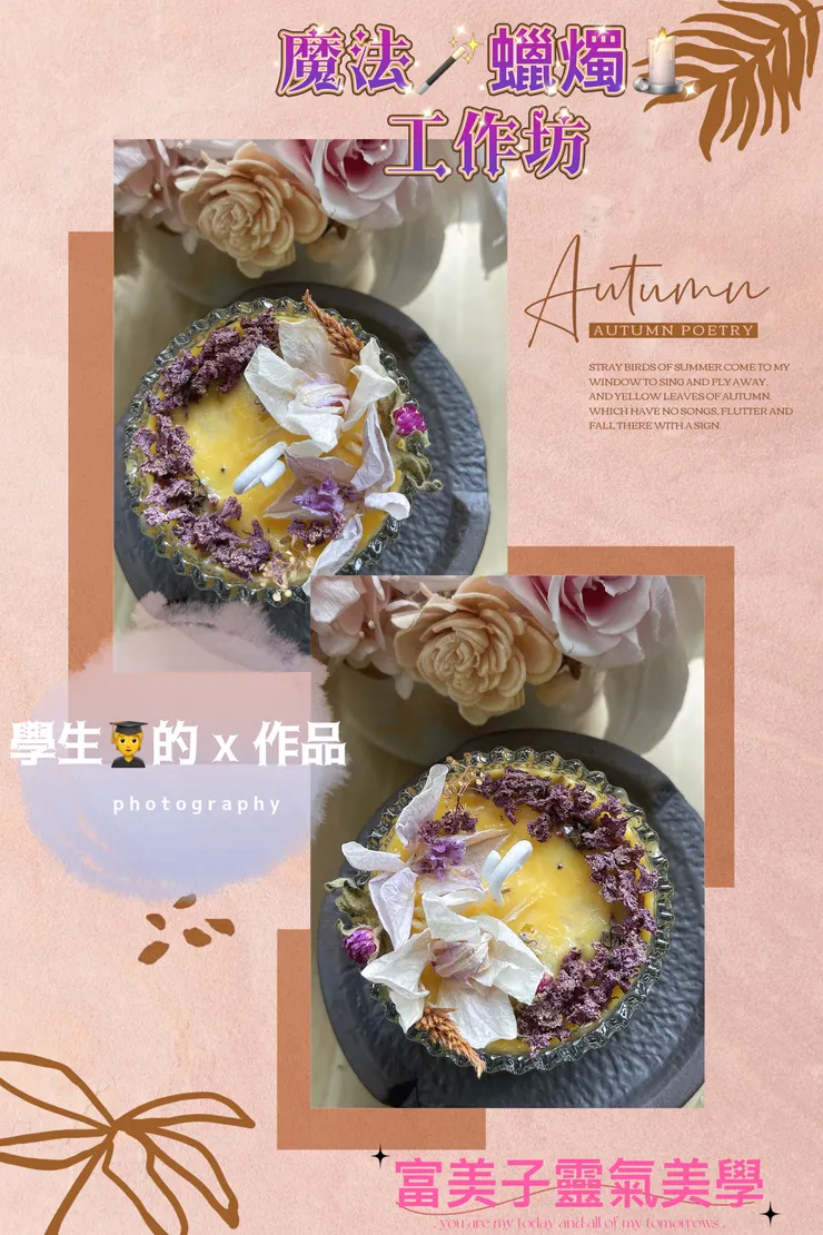 學生🧑‍🎓創造作品的寓意(待PO)-富美子靈氣美學