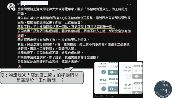 店與店之間的路程算「休息時間」？