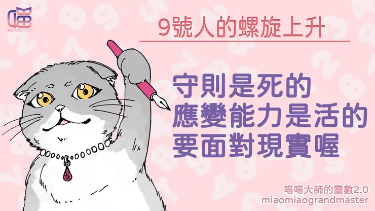 靈數9號人的螺旋上升請這樣做