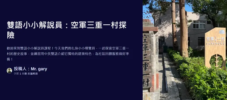 空軍三重一村大門