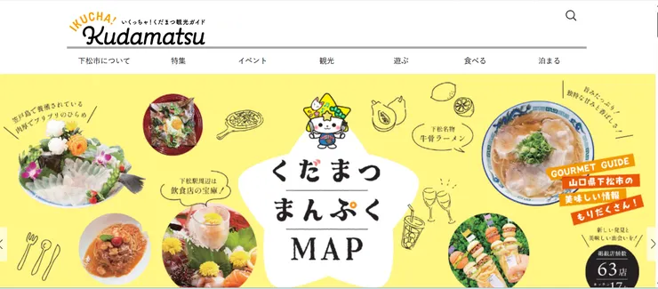 圖片來源：下松市官網