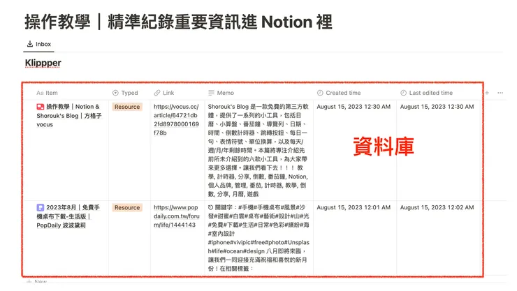 03&nbsp;如何使用 Klippper｜④ 完成存入畫面