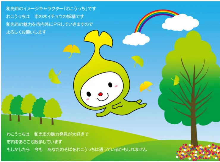 照片來源：和光官網網