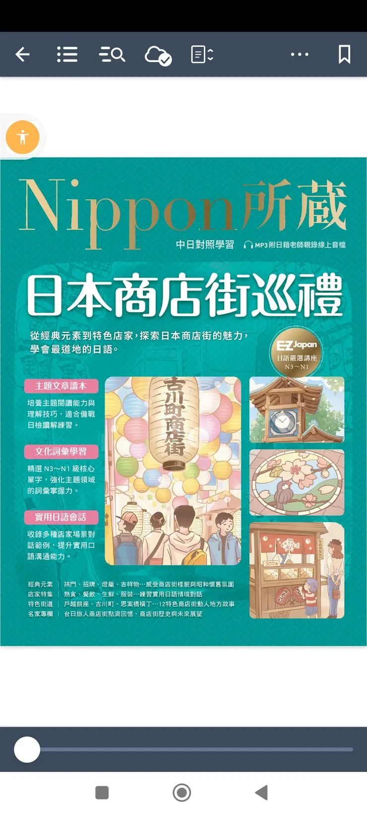 日本商店街巡禮