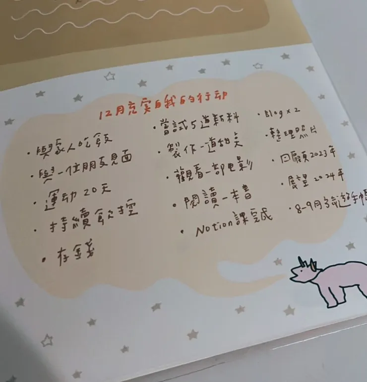-12月小目標-