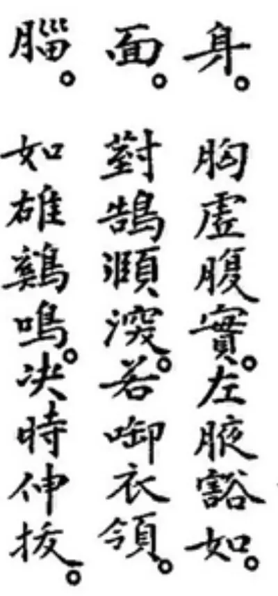 《射藝訣解》口訣三則