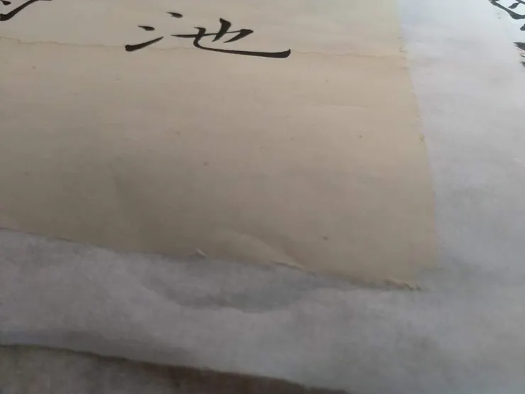 右下邊緣有點起角,「池」下面還有令人在意的黃色水漬