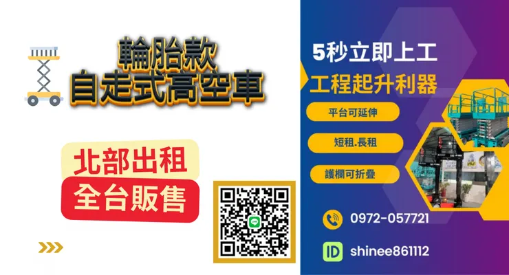 輪胎式自走車出租.販售