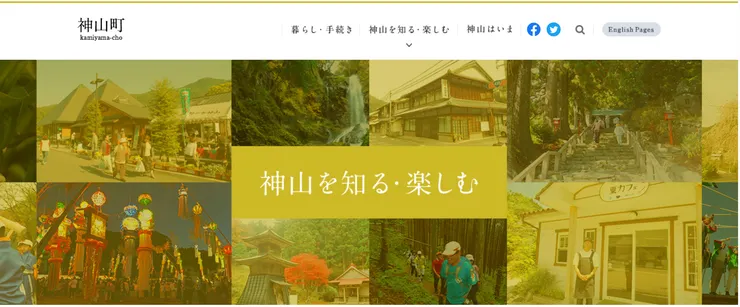 圖片來源：神山町官網