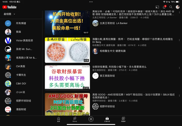 我的YOUTUBE訂閱頻道