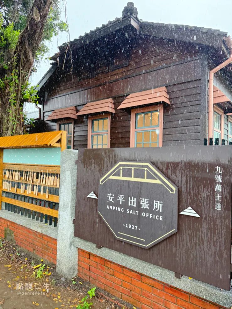 出遊夕張所 安平出張所｜台南景點
