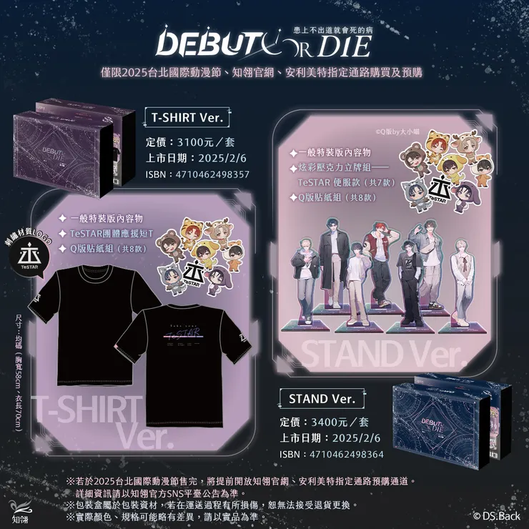 T-SHIRT版+STAND版