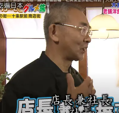 #分享優質叔伯-日本洋食店的眼鏡伯老闆