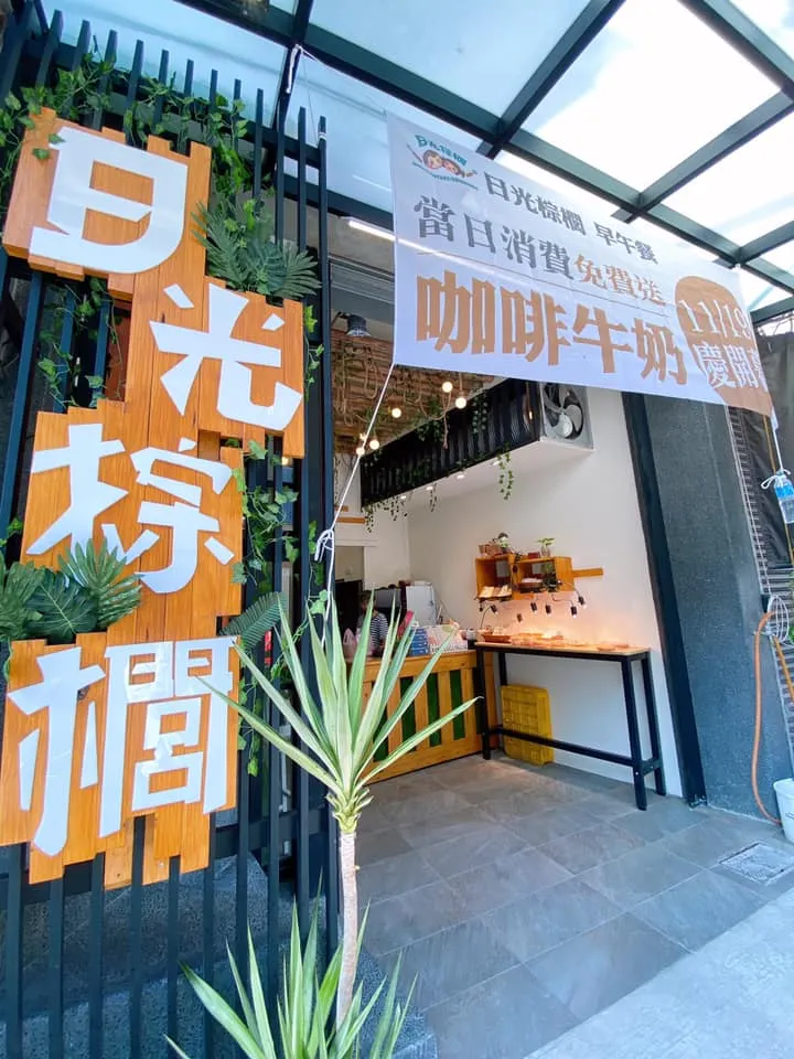 日光棕櫚(照片翻攝自店家FB)