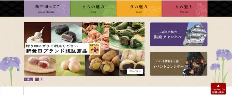 圖片來源：新発田市官網