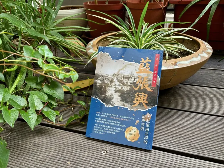 《藍張興》@台北雜草町