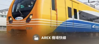 AREX 韓國首爾機場快線