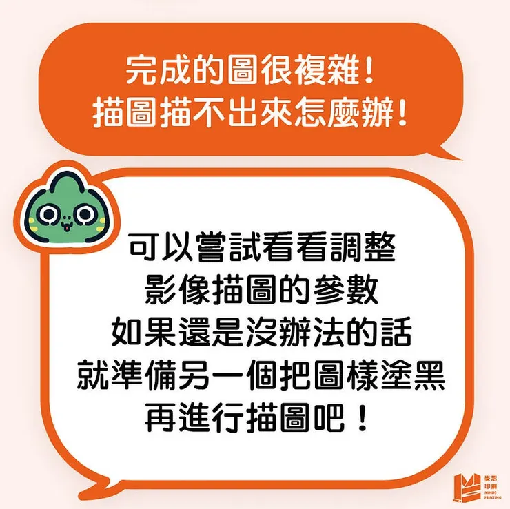 貼紙刀模沒煩惱！- 問題