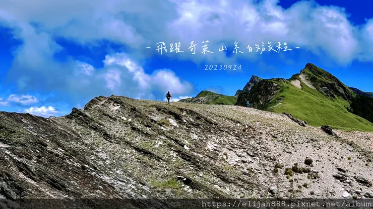 【來去奇萊主北】D2稜線營地/奇萊主峰享日光/一日奇萊主北/