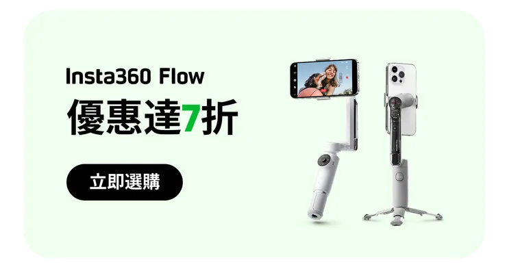 Insta360 Flow輸入優惠碼【INR12FD】享贈品