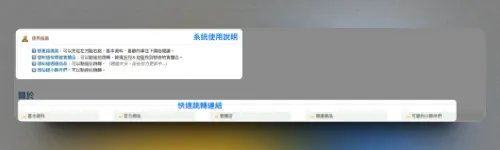 新增使用說明＆快速跳轉連結