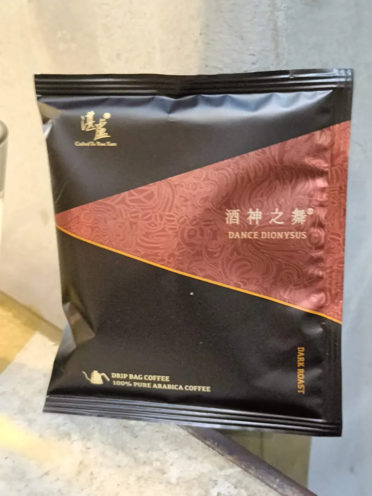 還好有多買一包帶回家喝