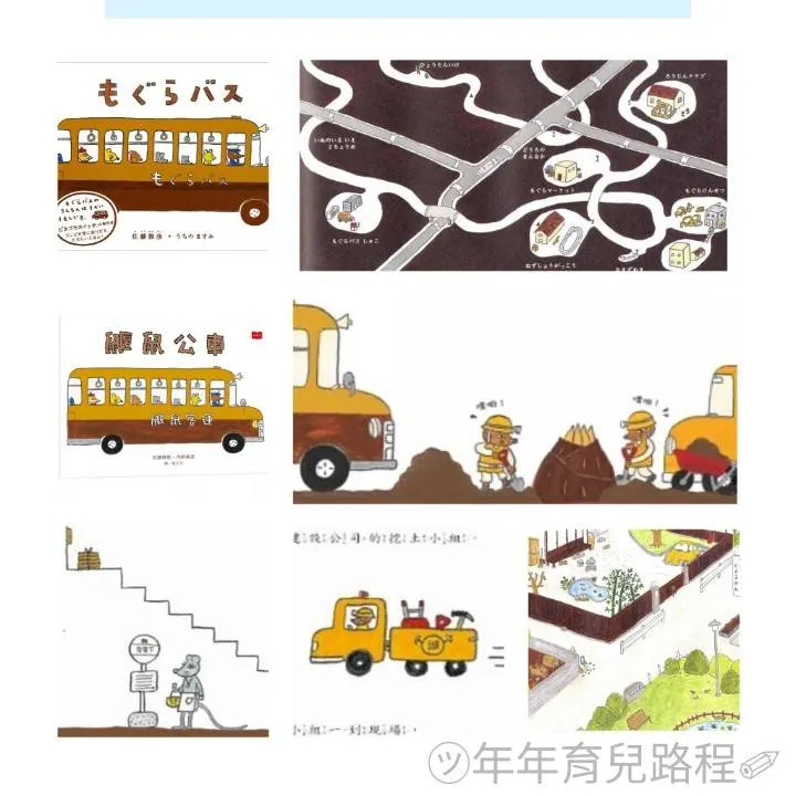 佐藤正彥-鼴鼠公車(單本)