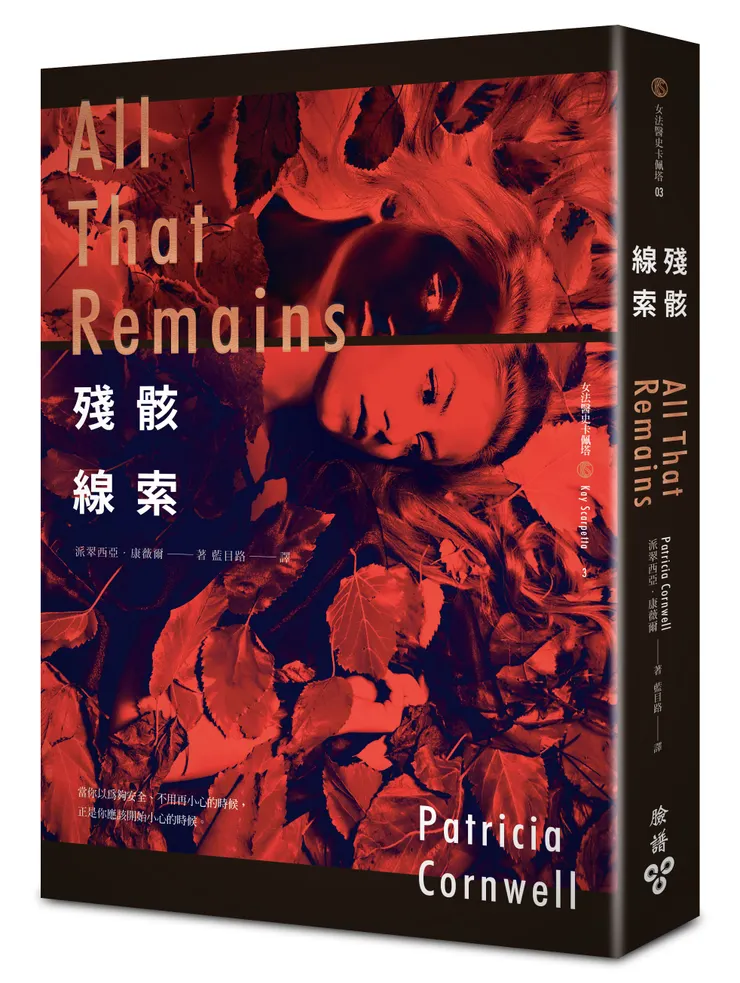 臉譜出版《殘骸線索》