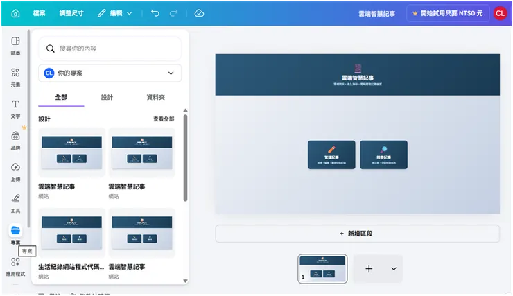 把程式碼複製到個人的專案設計中
