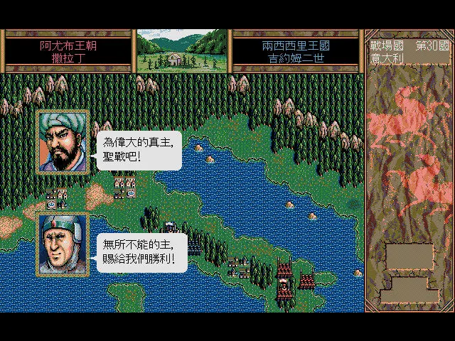 阿尤布王朝撒拉丁入侵歐洲