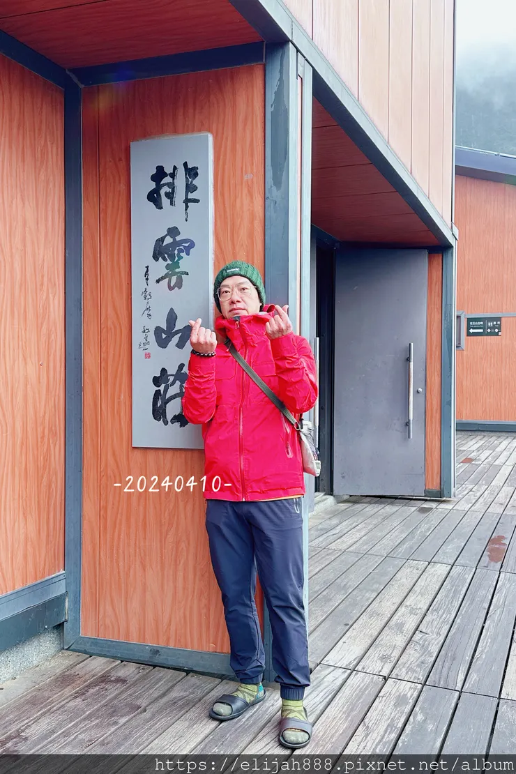 【玉山主峰西峰.兩天兩夜】排雲山莊-玉山西峰/玉山西峰神祠(