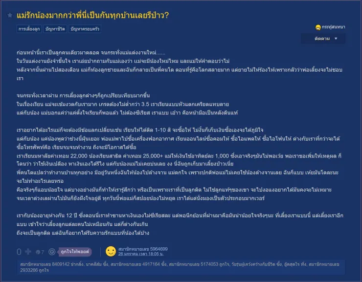 【原文】Pantip-แม่รักน้องมากกว่าพี่นี่เป็นกันทุกบ้านเลยรึป่าว?