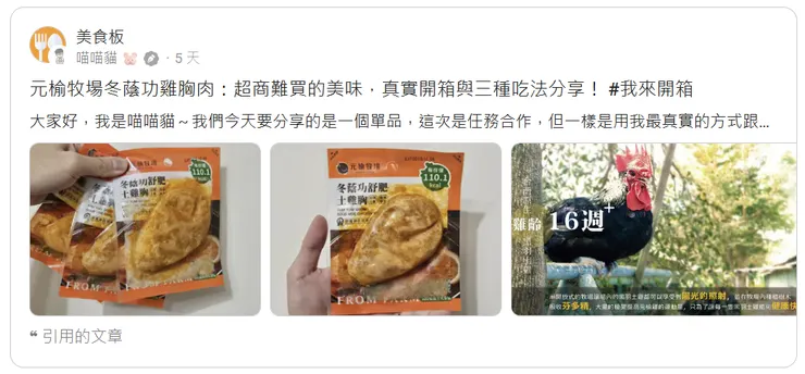 元榆牧場冬蔭功雞胸肉：超商難買的美味，真實開箱與三種吃法分享！ #我來開箱